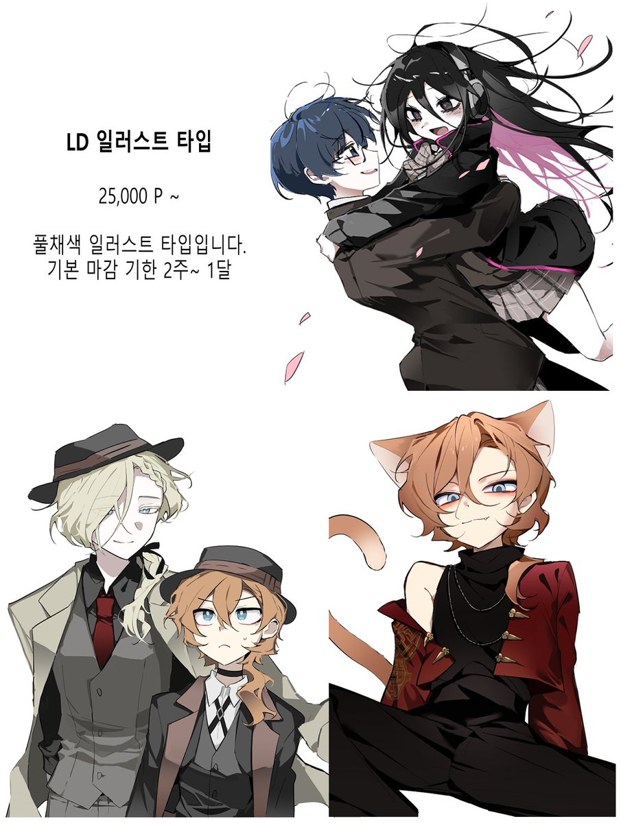 #RT #커미션 #홍보 

트위터로 처음 커미션 홍보 해봅니당,,, 목표금액 달성 시 알티해주신 한 분 추첨해 일러스트 타입 그려드립니다!
문스독 장르와 다자츄 CP에 각각 10%, 20% 할인 들어갑니다. 많은 신청 바랍니다.

크레페 : kre.pe/YnRs
옾챗 : open.kakao.com/o/s4n3uy2h