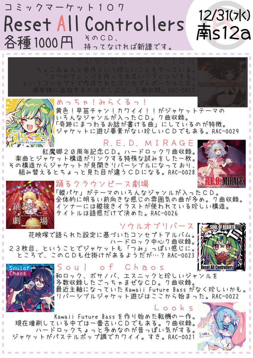 This is 冬コミのおしながき。
ボーカルアレンジからインストまで色々なCDを取り揃えてます。
よろしくお願いします！