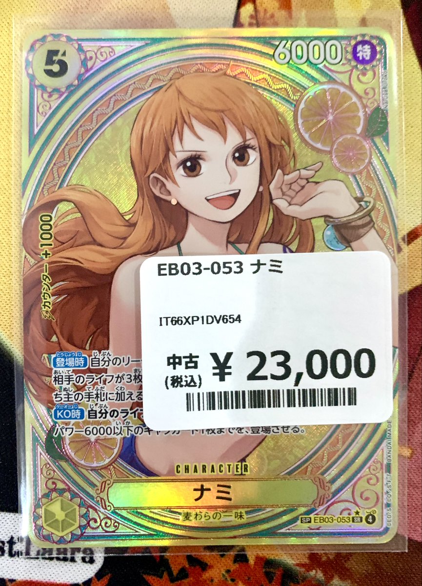 ワンピースカード EB03-053 ナミ SP 買取させていただきました