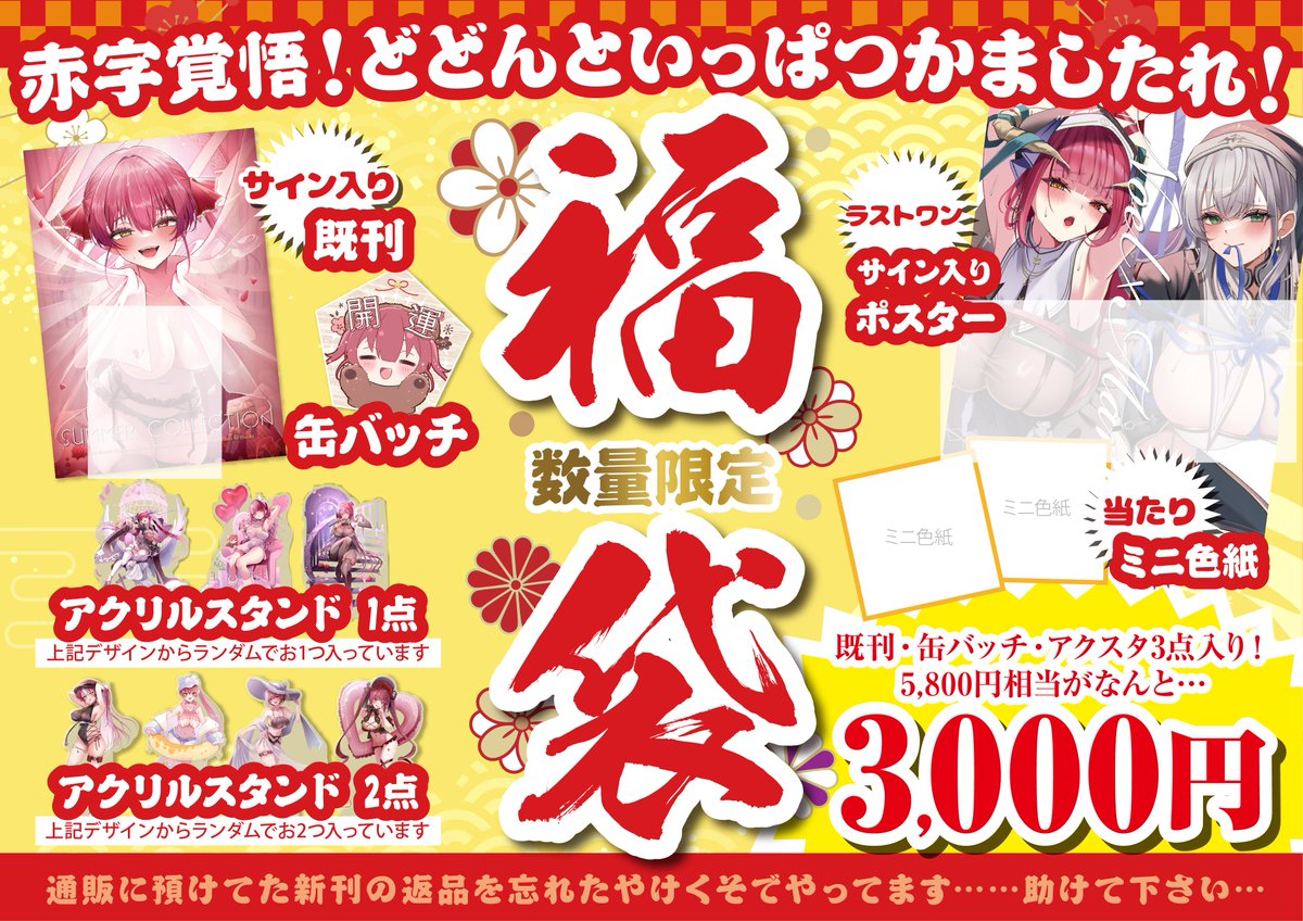 大量　福袋 福袋全部出ました！ ありがとうございました😭