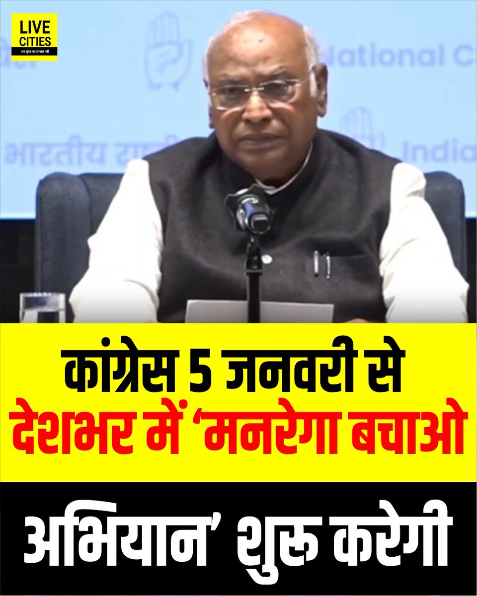 Live_Cities's tweet photo. कांग्रेस 5 जनवरी से देशभर में ‘मनरेगा बचाओ अभियान’ शुरू करेगी, CWC बैठक के बाद अध्यक्ष मल्लिकार्जुन खड़गे ने किया ऐलान.
#CWCMeeting #Congress #MGNREGA #MallikarjunKharge #Bihar #BiharNews #बिहार_न्यूज़ #बिहार #LiveCities https://t.co/zhxiZv1bop