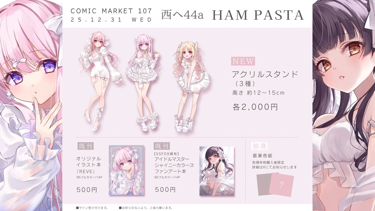 12/31 2日目 コミケお品書き 【頒布物】 ・アクスタ3種 ・既刊
