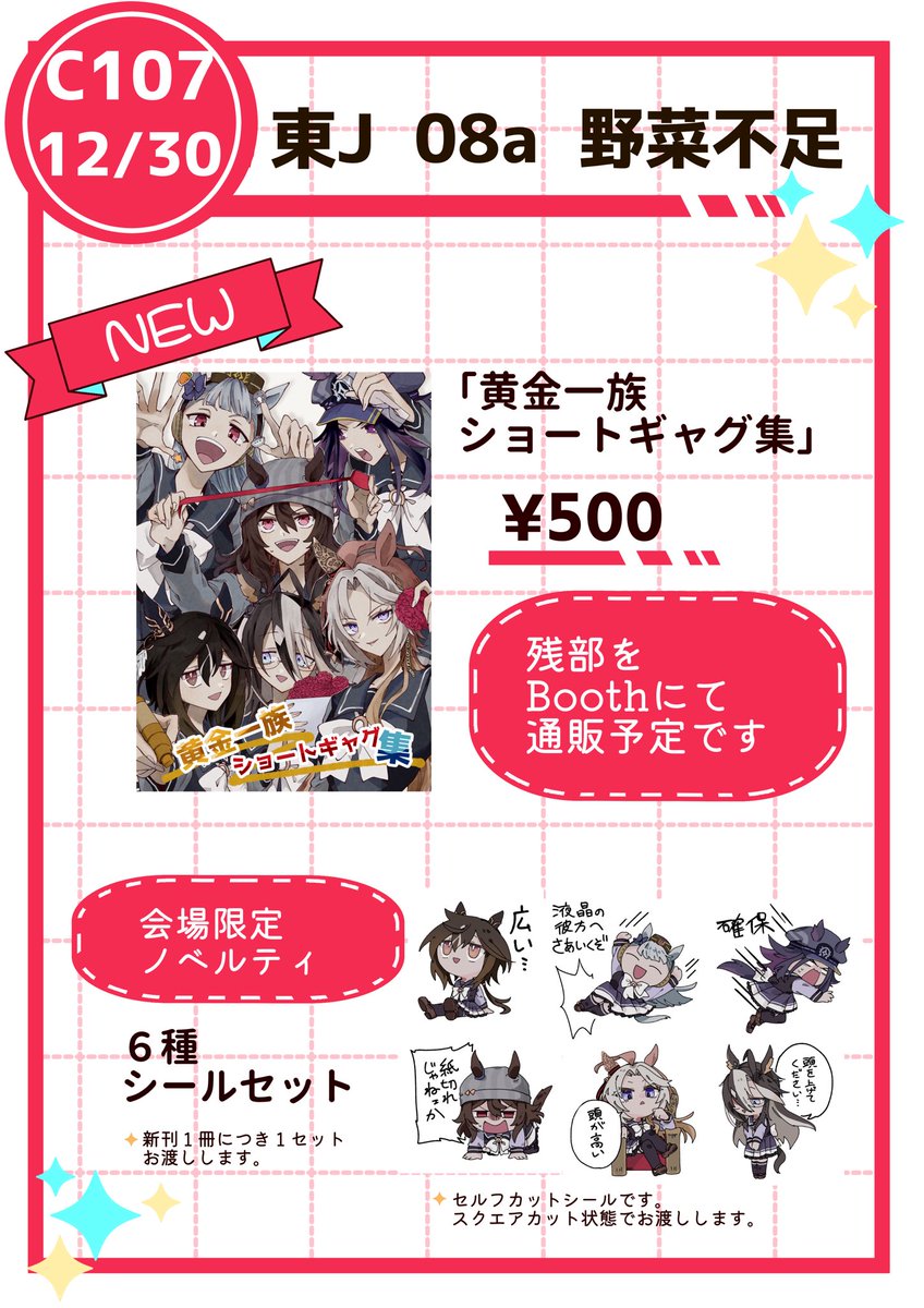 yoissss0's tweet photo. 【新刊サンプル＆お品書き】
C107 12/30(1日目)
東Ｊブロック－08a

黄金一族のギャグ漫画本です！
↓↓🌟ツリーにサンプルあります😀↓↓

#C107お品書き https://t.co/8KfPvaohX6