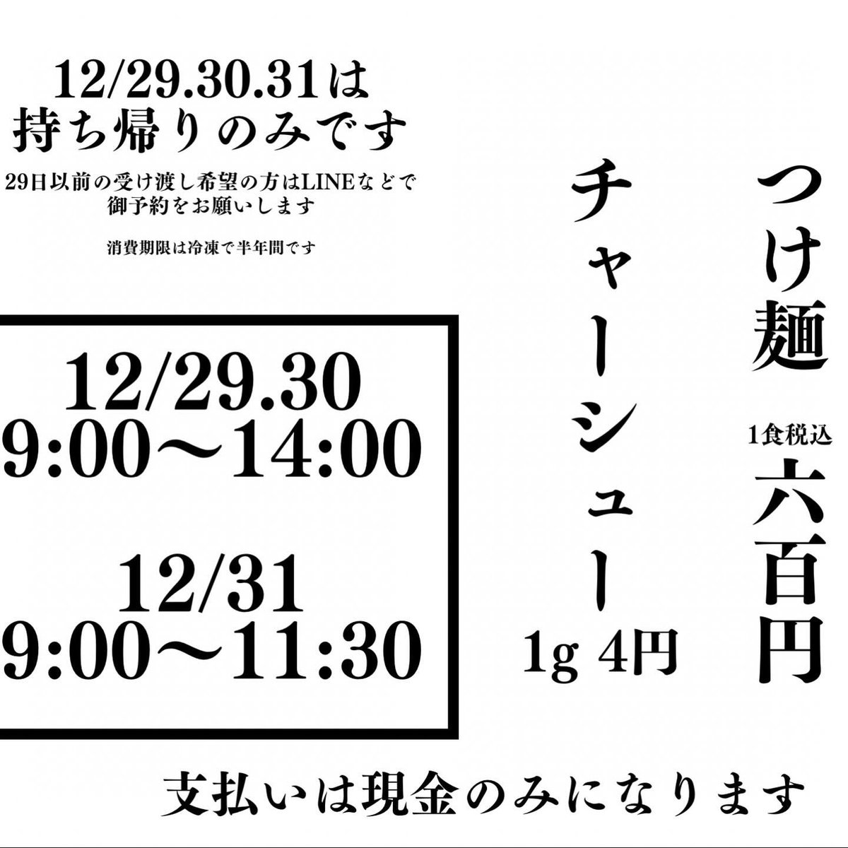 ありがとうございました】 本日で2025年の店舗営業が終了しました 無事
