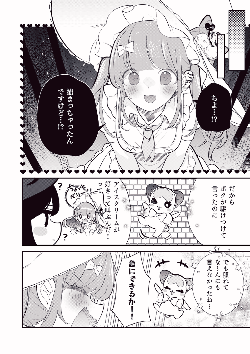 魔法少女が恋をしちゃった話(2/2) 