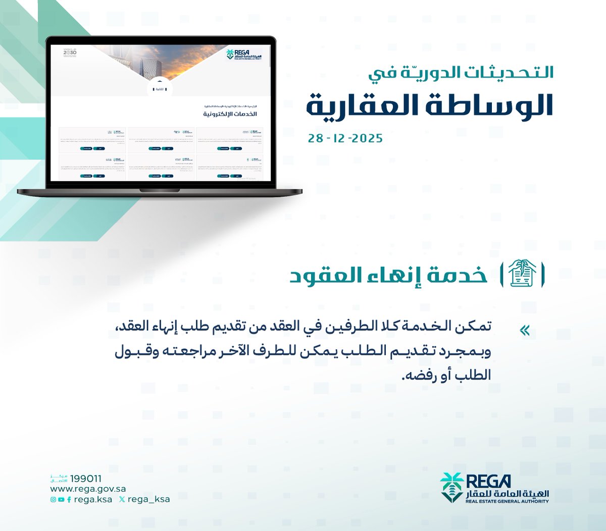الهيئة العامة للعقار tweet media