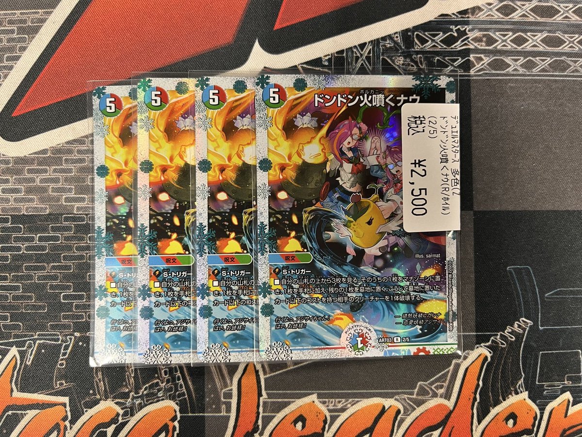 販売情報】 ＃デュエマ ＃神アート 🌈「ドンドン火噴くナウ」🌈 4⃣枚