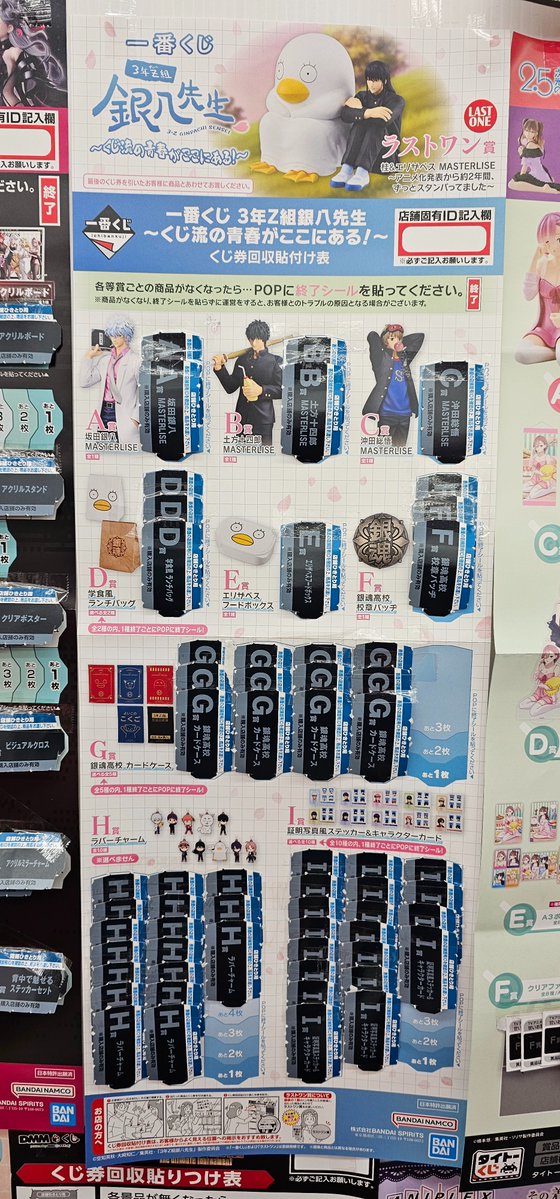 くじ情報💡 12月20日(土)発売の #一番くじ 3年Z組銀八先生 〜くじ流の