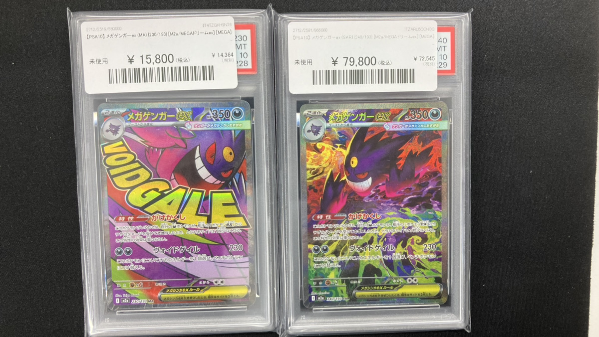 Gemix10 メガゲンガーex SAR 240/193 psa10 ars Gemix10 メガゲンガーex SAR 240/193 psa10 ars - メルカリ