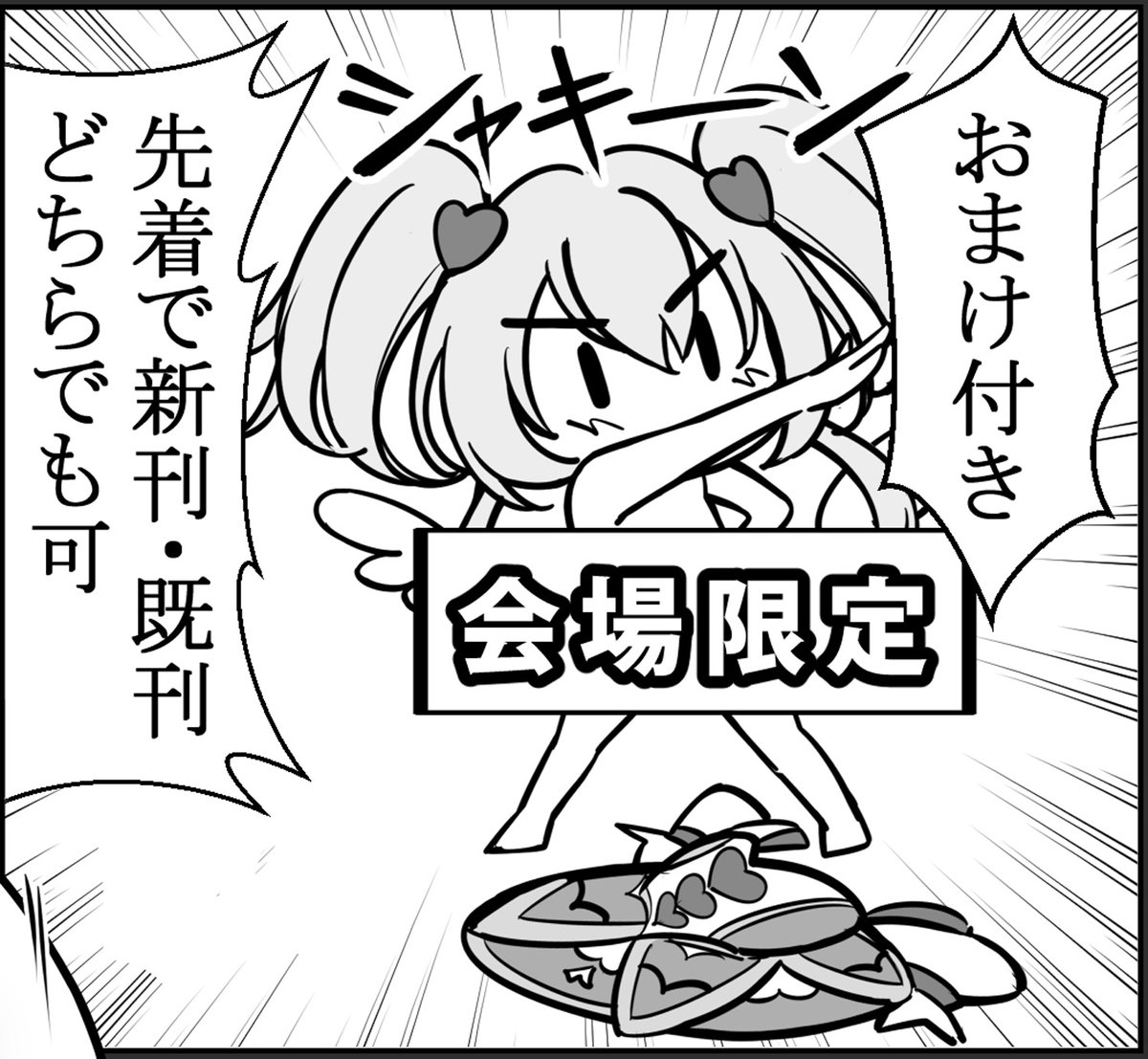 こちらが冬コミのお品書きです! 
先着ではありますが会場限定のおまけ付きます😊 