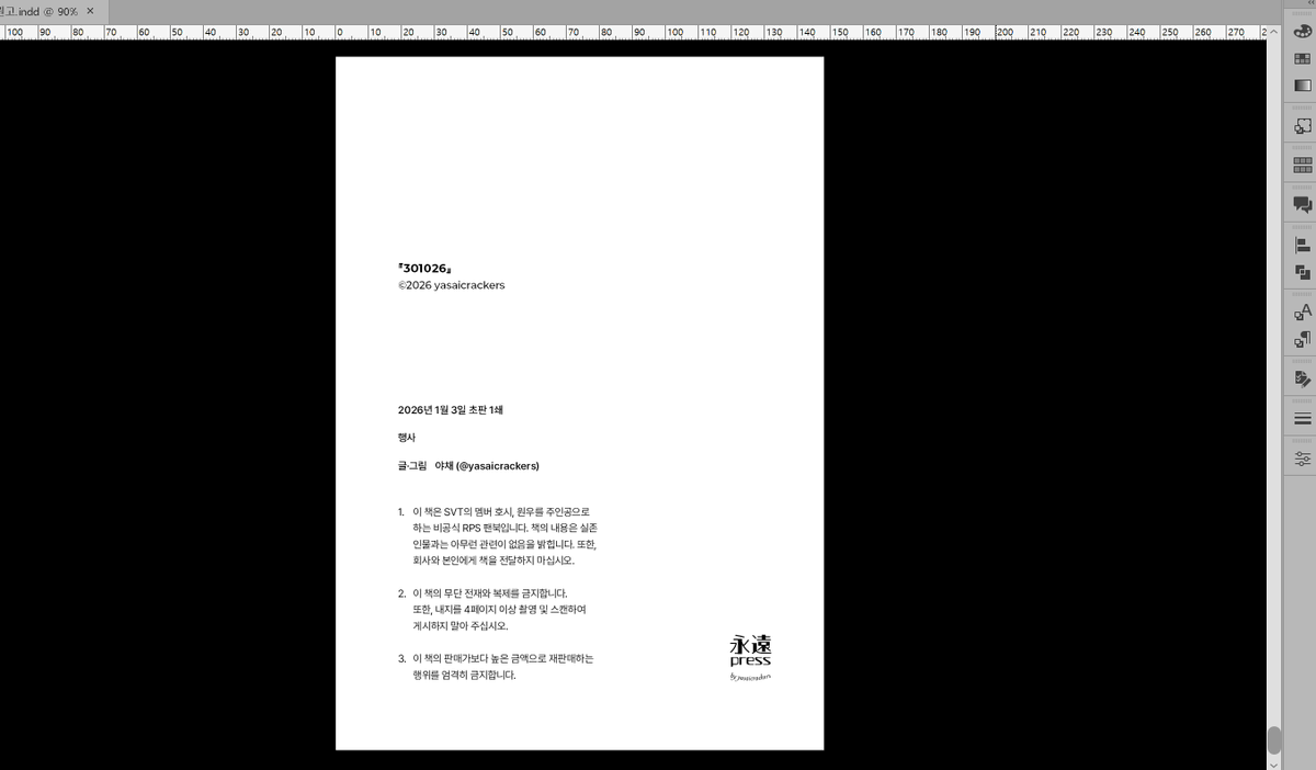 서지 편집까지 다 했다.... 마감!!!!!💆‍♀️