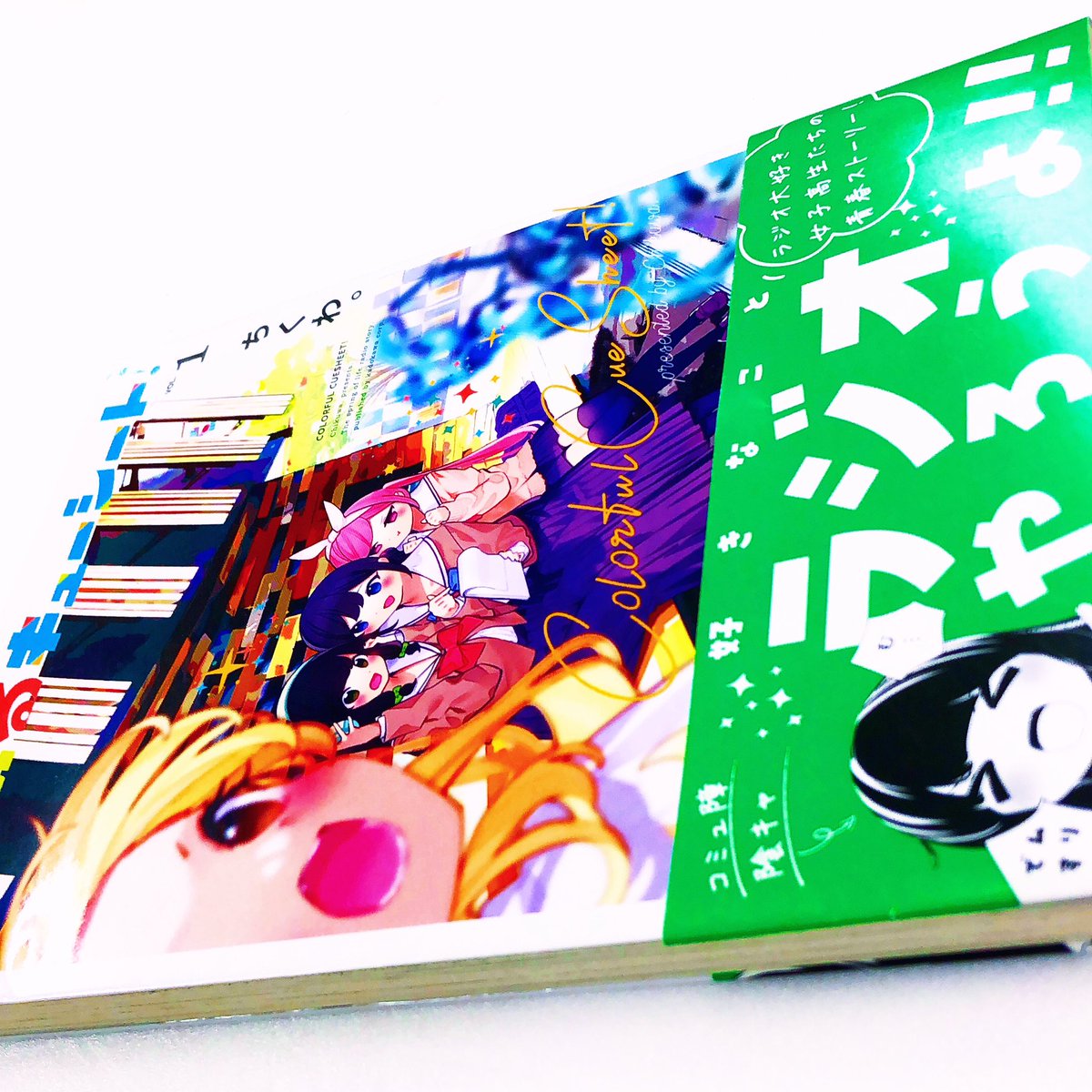 入荷案内です。 ちくわ。さんの 「#からふるキューシート！」が 入り