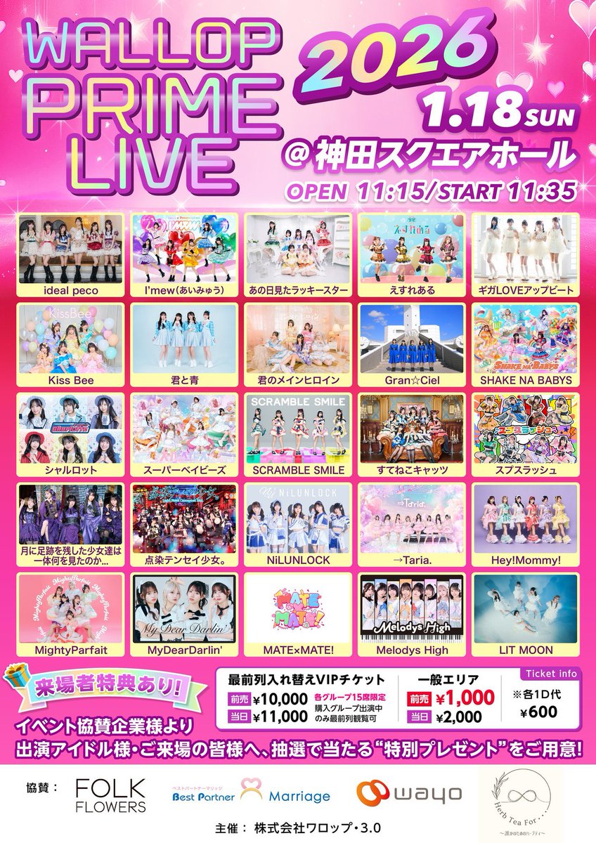 🌠 1/18 (日) #あのすた #あのすけ ＼＼入場特典を更新しました