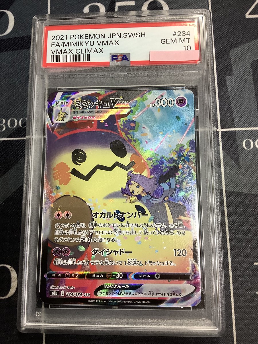 ポケモンカード 入荷情報】 PSA10 s8b ミミッキュVMAX CSR 234/184 を