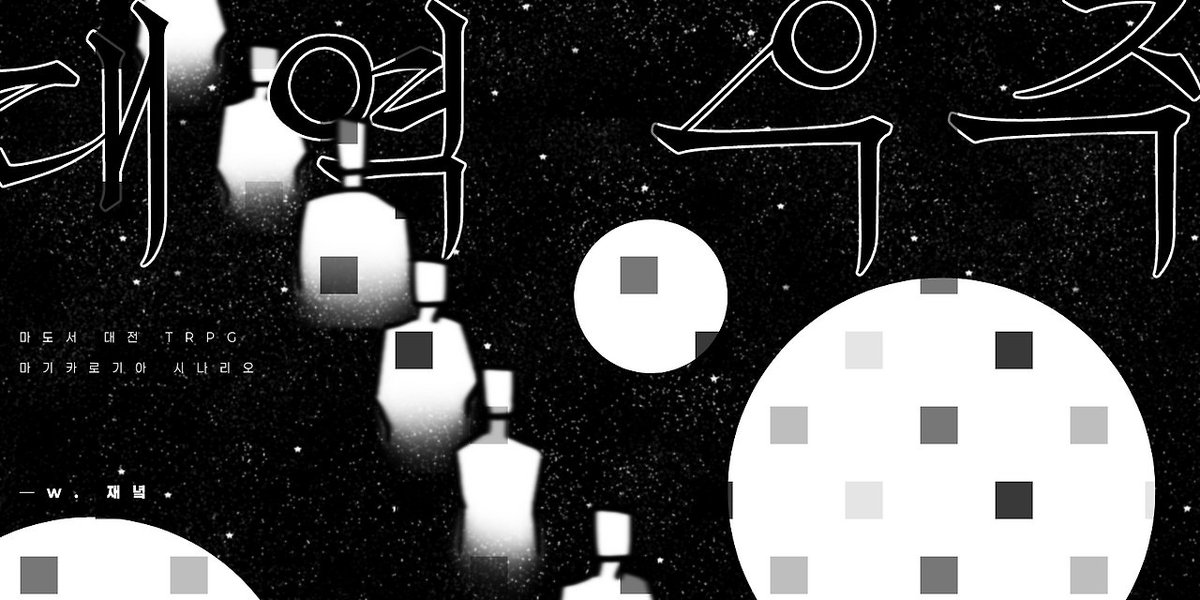 재녘의 연구소 tweet media