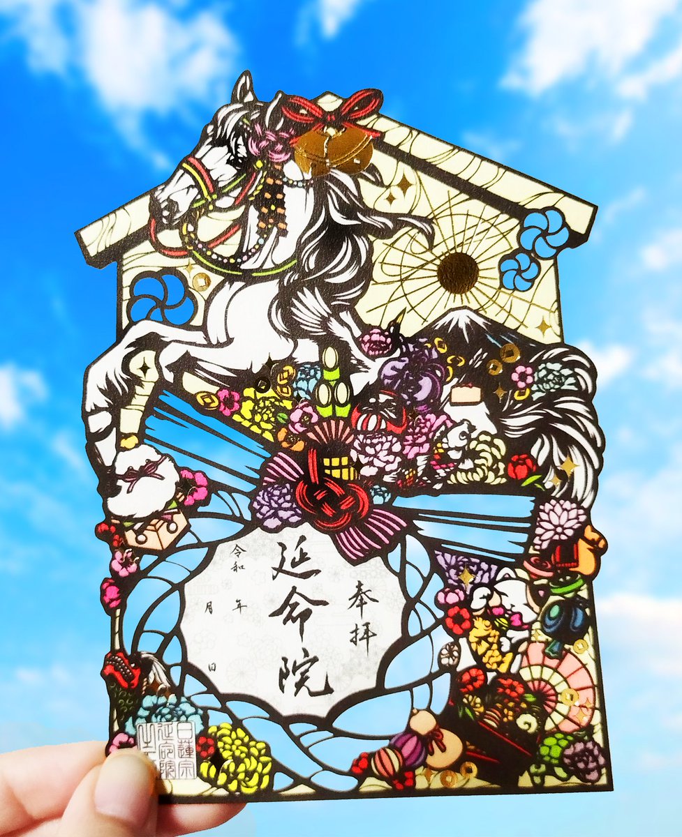 新作御朱印配布開始のご案内】 日蓮宗寶珠山延命院様より、新年の切り