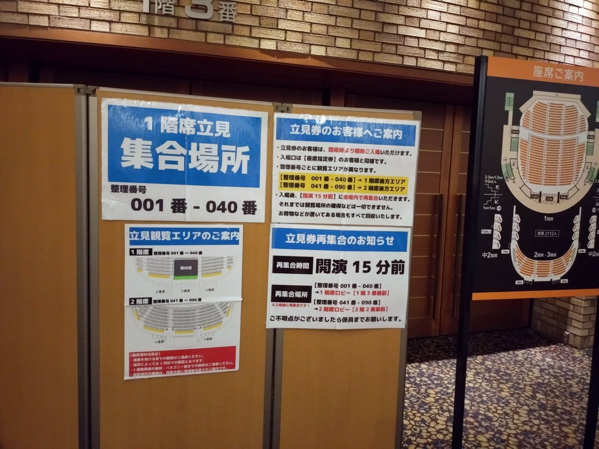 神戸国際会館立見券。どこでどうすれば良いか分からんかったげど中に入ったら案内があった。こういう事らしい。