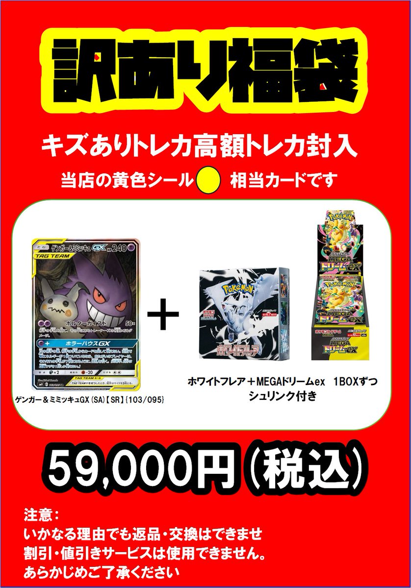訳あり福袋販売開始🎍 高額ポケモンカード（キズあり）＋新品BOX2BOX
