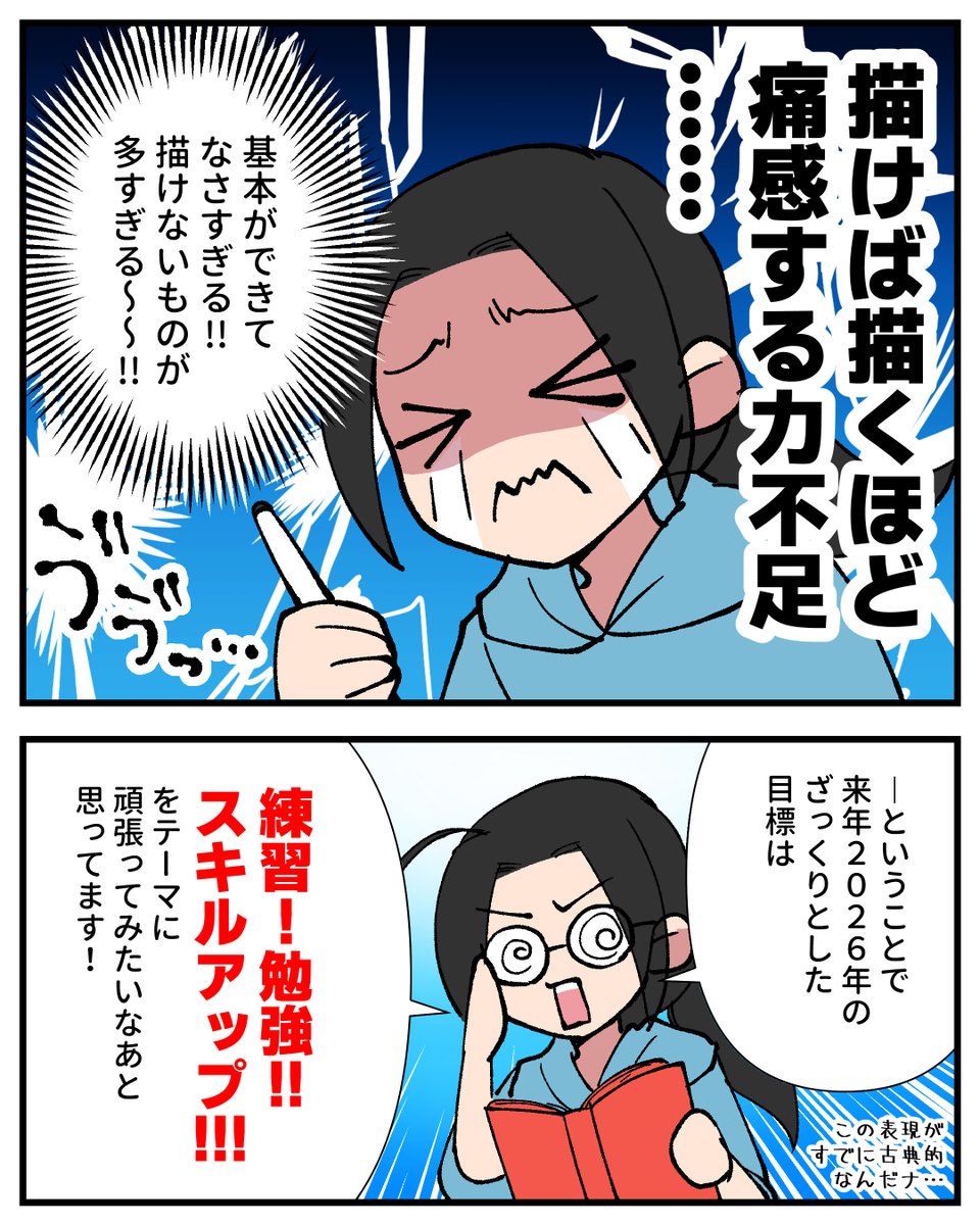 2025年の思い出と2026年の目標と、
あとプライベートな近況について描きました😘
(1/2)

少し早いですが皆様、よいお年を～！
2026年も、何卒よろしくお願いいたします🙇‍♀️

そして…2026年のお仕事募集中です！！！🐴

#漫画が読めるハッシュタグ 
#エッセイ漫画