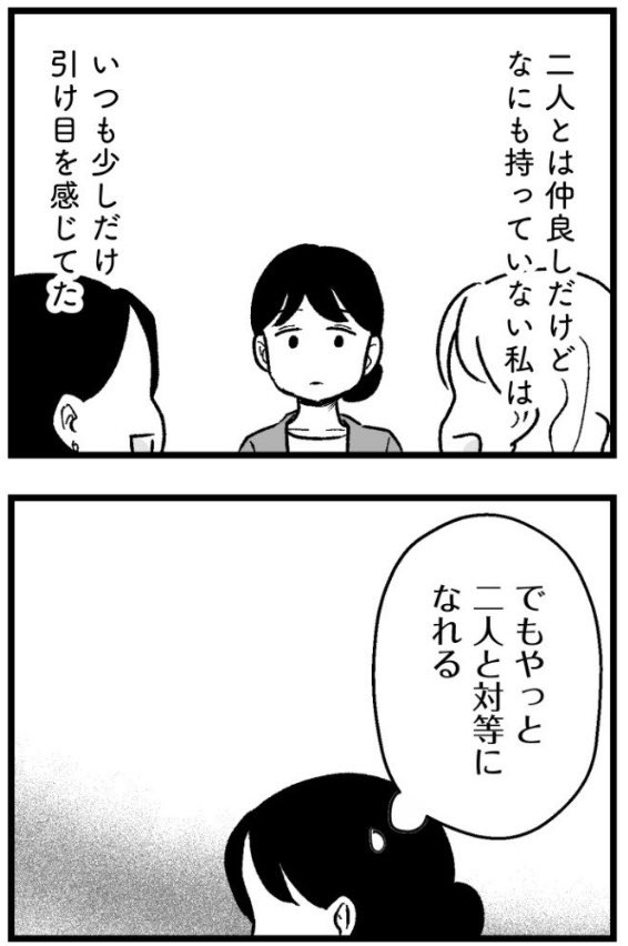 これらのコマに全てが詰まってるよ。

結婚してるわけでもない恋人を使って友達の配偶者を見下してるし、他人の褌で勝手にカードバトルしてる。