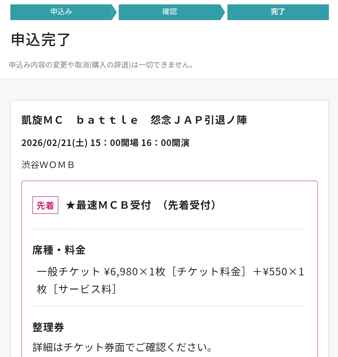 りページ　オーダー　最終確認 去年の戦極×凱旋で怨念GOLDEN TAGを皮切りに2025めちゃめちゃ意気込ん