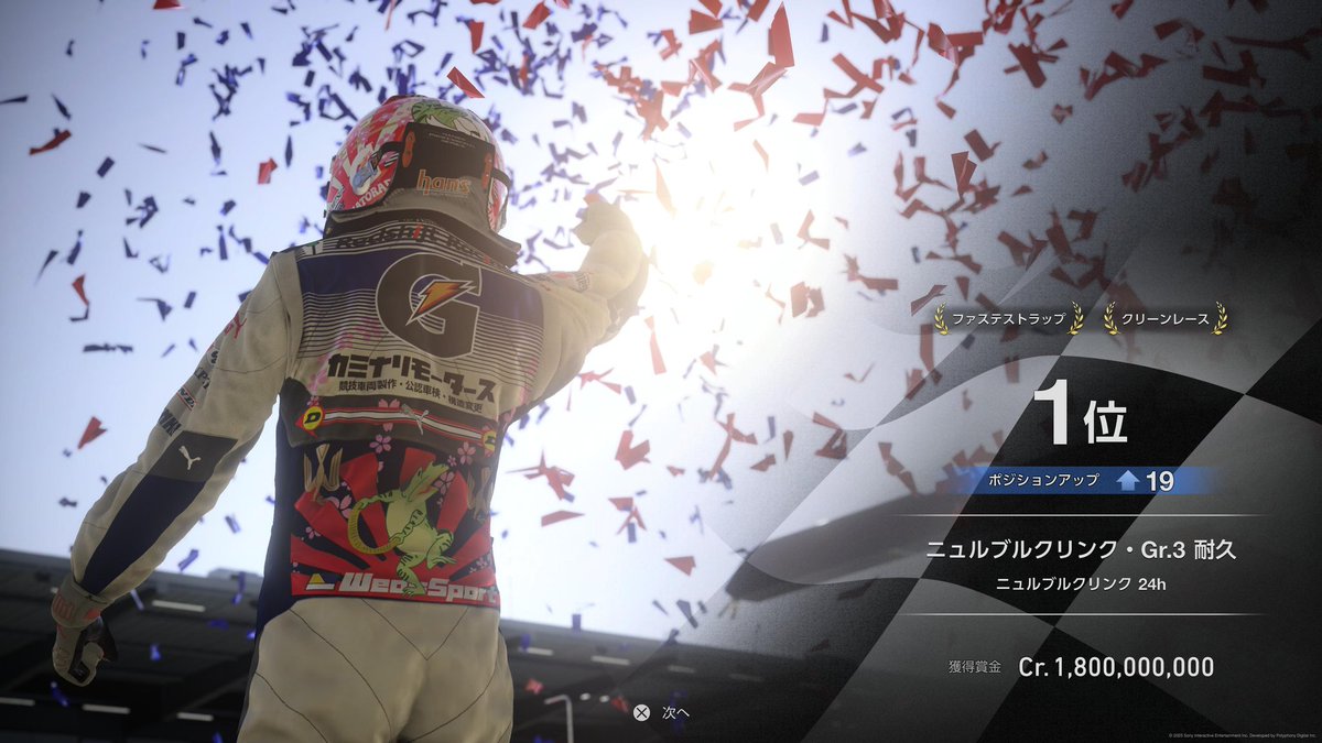 redshift1582's tweet photo. #GT7
#グランツーリスモ7
#パワーパック

ニュル24時間完走。
休み休みとはいえ172ラップはさすがに疲れた。
クリーンボーナス込みで賞金は18億でした。 https://t.co/rKQ52af0wb