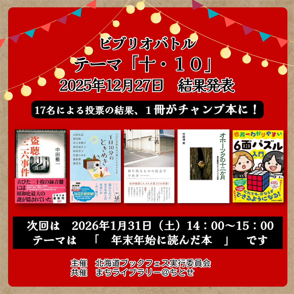 北海道ブックフェス(札幌ブックフェス) tweet media