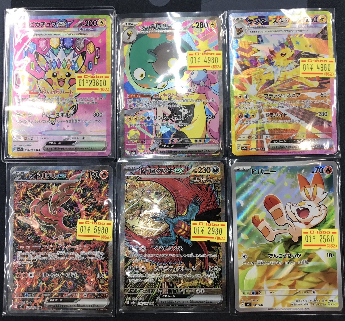 ポケカ 販売情報】 各種SAR、ARが特価にて入荷致しました