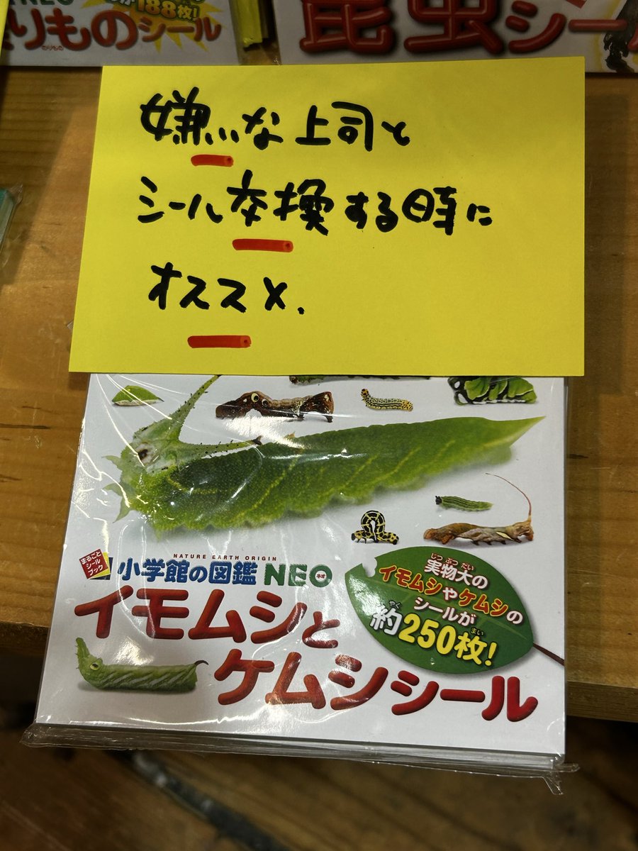 こんなシールもあり〼