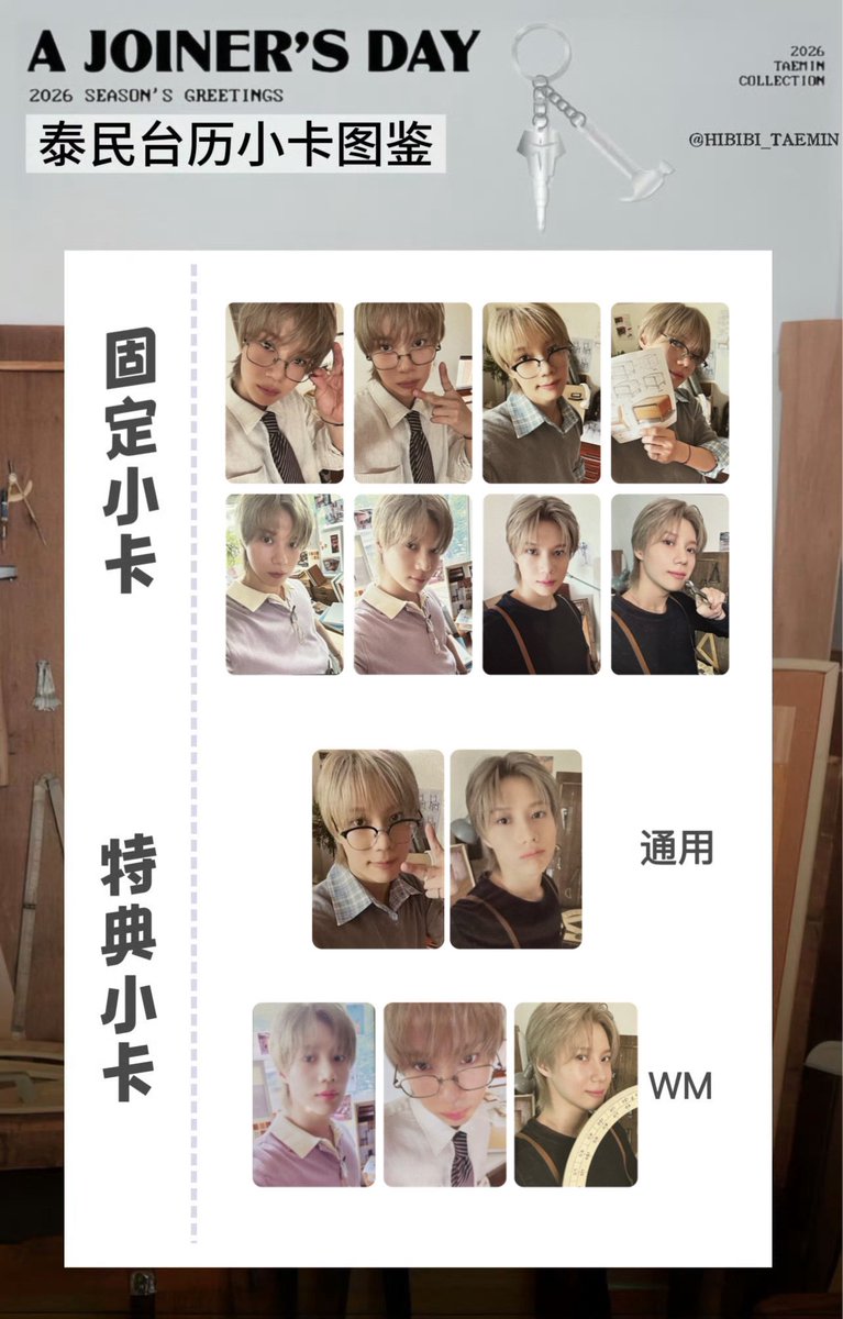 251228📆Taemin 태민 (TAEMIN) 2026 SEASON'S GREETINGS [A JOINER'S