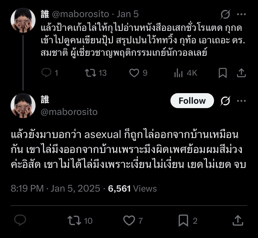 appleonezeroone's tweet image. คนเหยียด asexual นี่เป็นราศีอะไรครับ