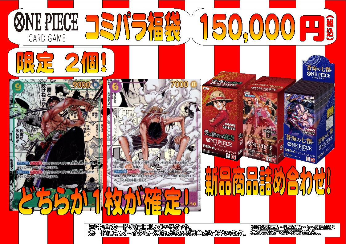 2026年初売り情報】 ワンピースカードゲーム 初売り商品ご紹介‼️ 1100