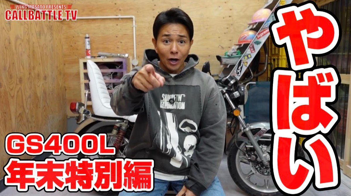 Japaspi_tv's tweet photo. 本日コルバト年末特番です🏍️
バイク好きの方も嫌いな方もお待ちしております！
@Callbattle_tv
@JapaspiAi
@japaspikumityou
@stone_0715_
https://t.co/t4iEAqhwyL https://t.co/2CrbGhCCbW