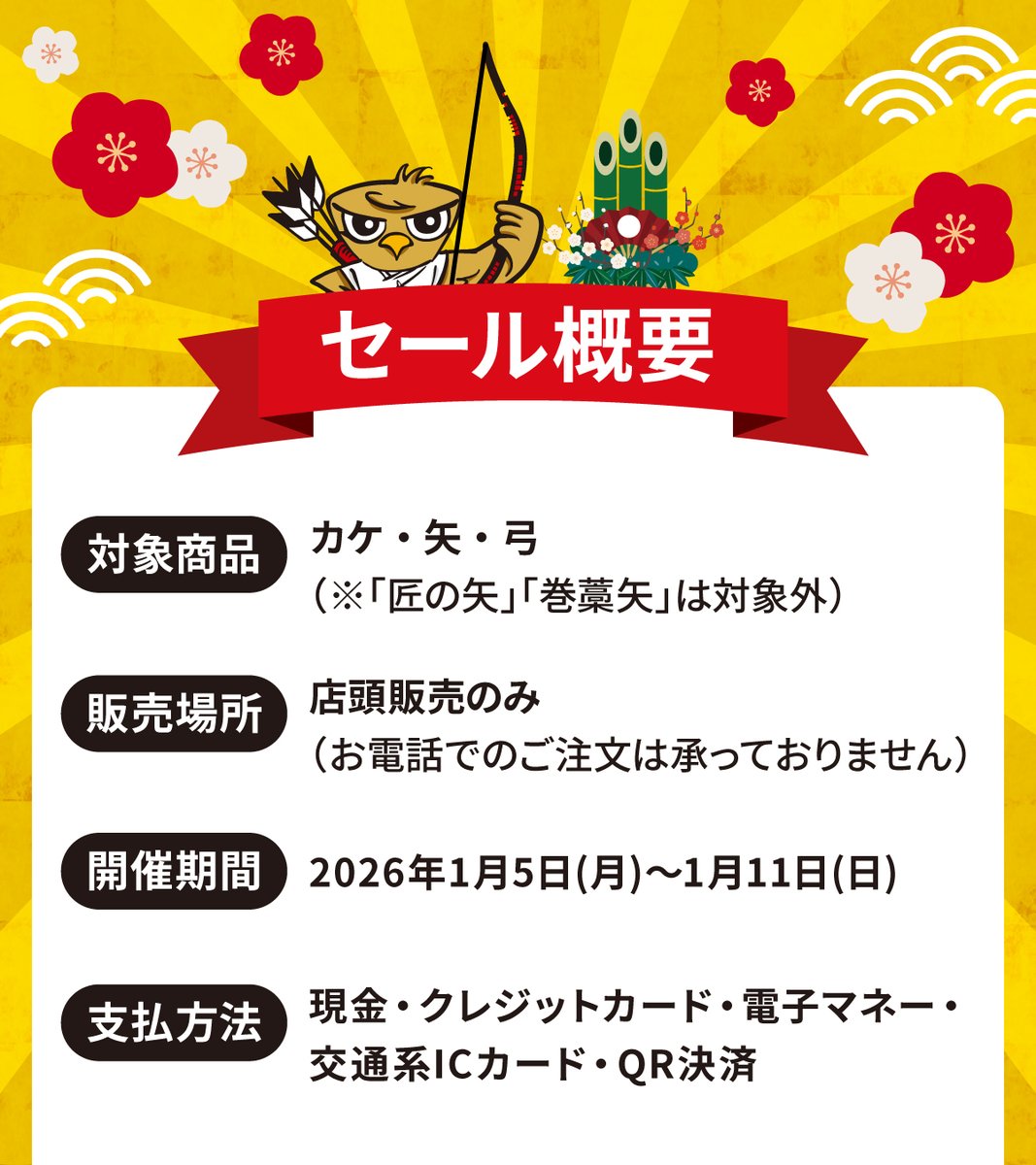 本日をもちまして年内の営業を終了いたしました。 本年も多大なるご