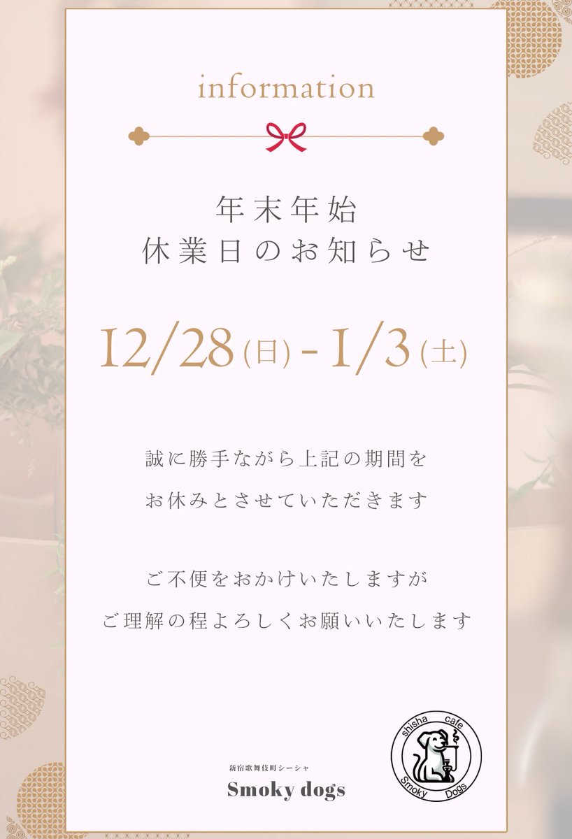 Shisha cafe Smokydogs 歌舞伎町 tweet media
