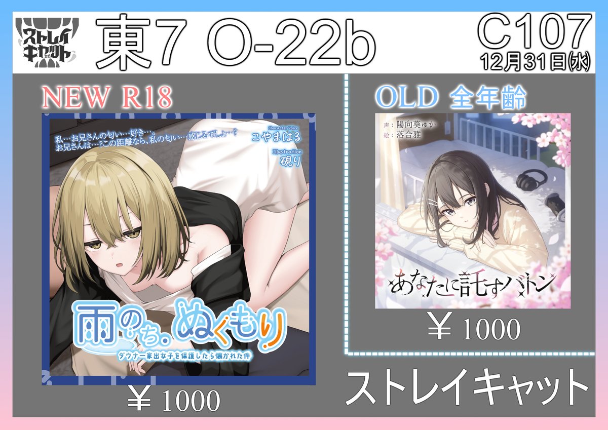 motineko_qatr's tweet photo. #C107お品書き #C107 

『2日目東7 O-22b ストレイキャット』

いよいよ冬コミも間近になってきましたね！
天気は今の所曇りの予報...皆さん暖かくしてお越しくださいね～(ノ)`ω´(ヾ)

新作CVはこやまはる様です‼ https://t.co/lEU6rQ0FcI