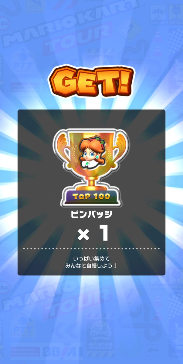 Moon_orange310's tweet photo. ホリデーツアー2025🎄

50位入賞！Top100以内達成！
Top100バッジ2個目！ https://t.co/f1BJMiGKlz