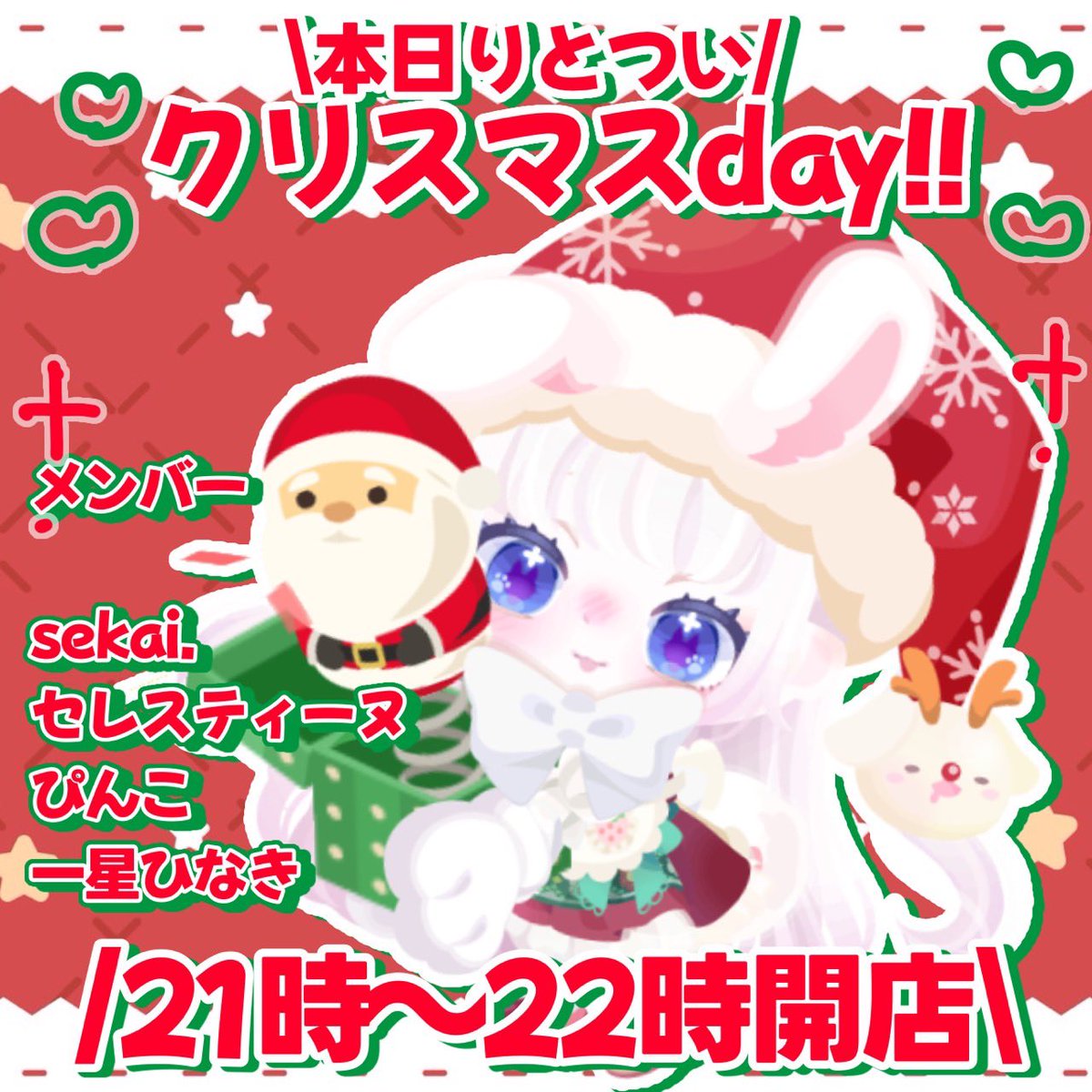 ritotui_812's tweet photo. 💗本日21時〜22時💗
りとついOPENします!!⟡.·*.
クリスマスdayラスト！大当たり是非当てに来てください🎄🎁🎅🌟 https://t.co/OHhQrzratO