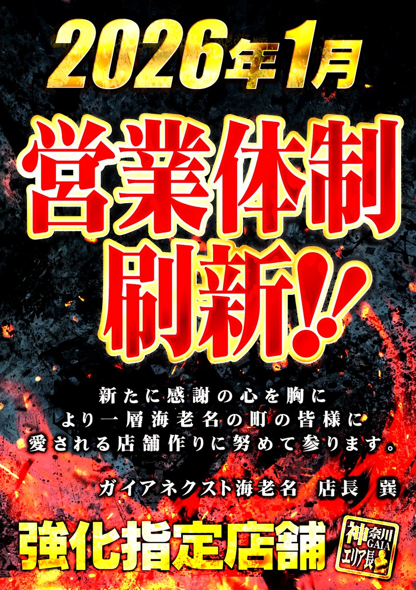 ガイネクスト海老名駅前店 #サキちゃん です🖤 12月31日(水) 9時OPEN