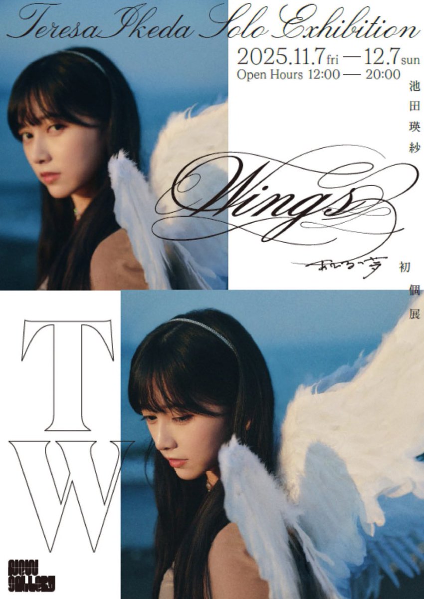 乃木坂46　池田瑛紗　個展「wings:アヒルの夢」ポスター3点　缶バッジ1点