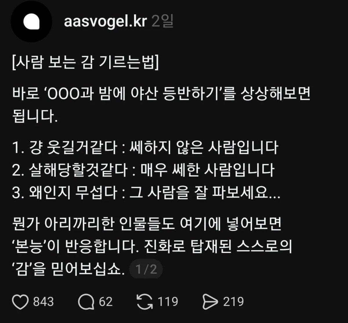 요새 여성들 사이 유행한다는 쎄한 남자 거르는 법..