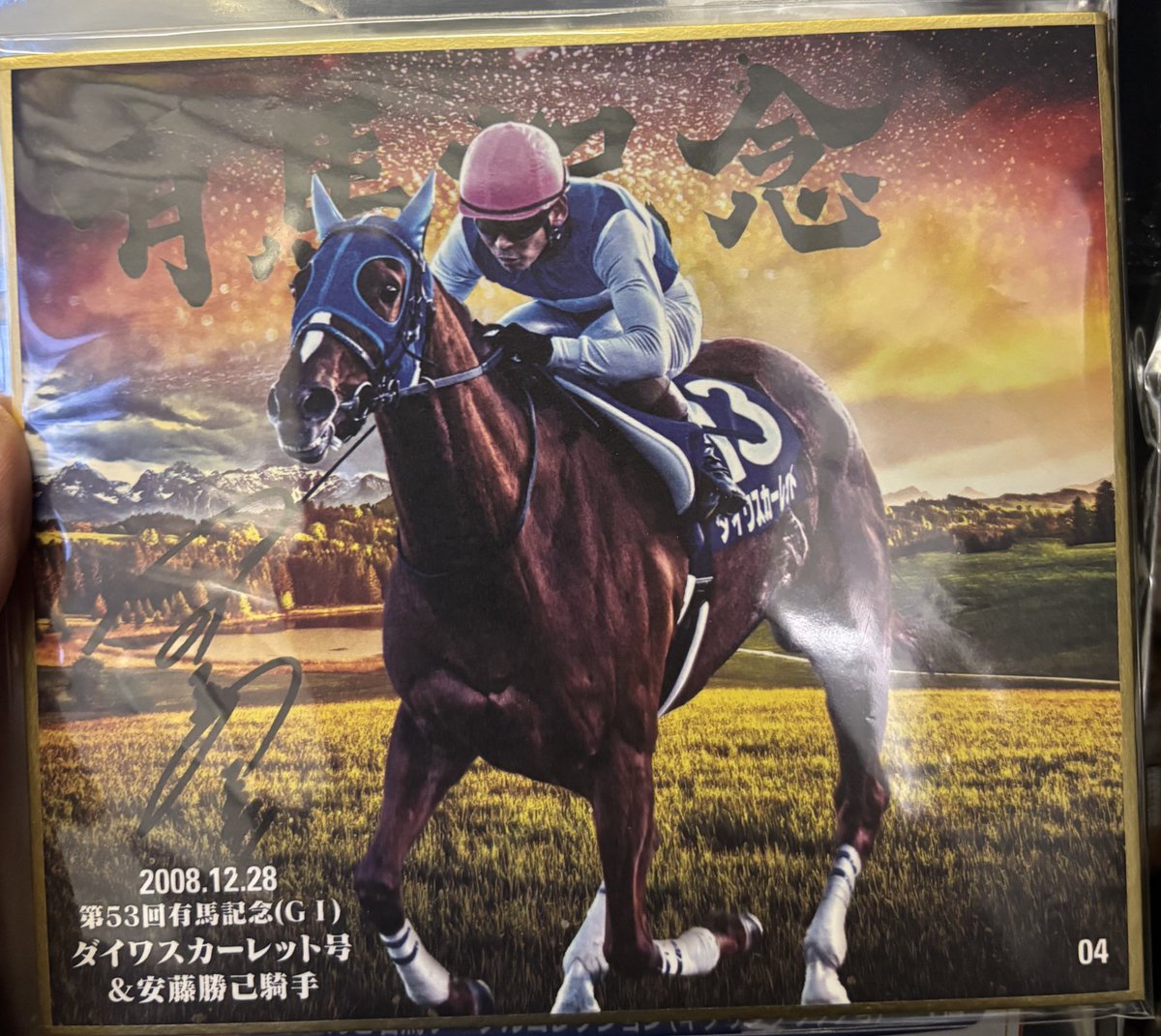 昨日今日と中山競馬場に行ってました 結果ですが、船橋法典駅の売店で