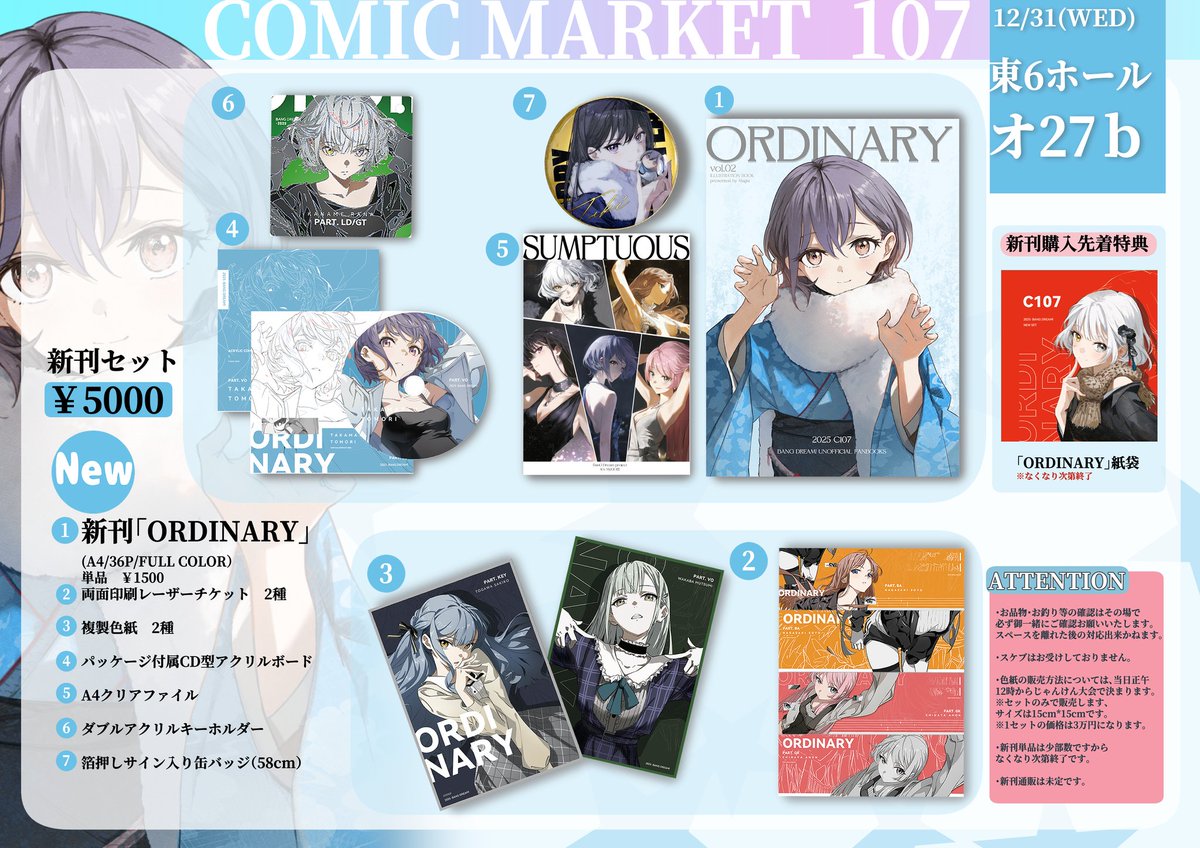 kissshotmagia's tweet image. 12/31(水)【C107お品書き】
MyGOイラスト新刊グッズセットを作りました！

2日目 東6ホール オ27b「INNOCENT」でお待ちしています！
当日宜しくお願いします！

#MyGO
#C107
#C107お品書き