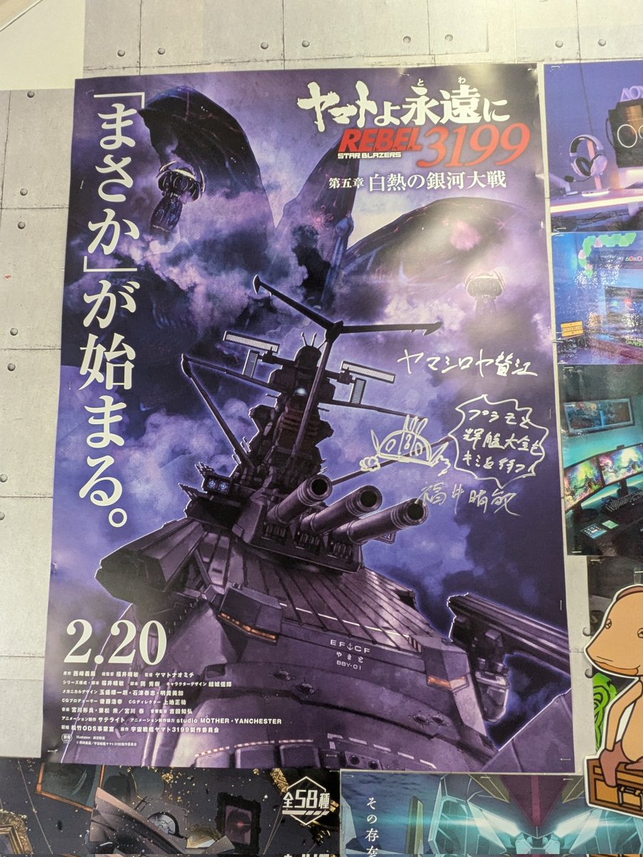 上野ヤマシロヤさんにて、ヤマト発見せり(ブンゴーのサイン入り