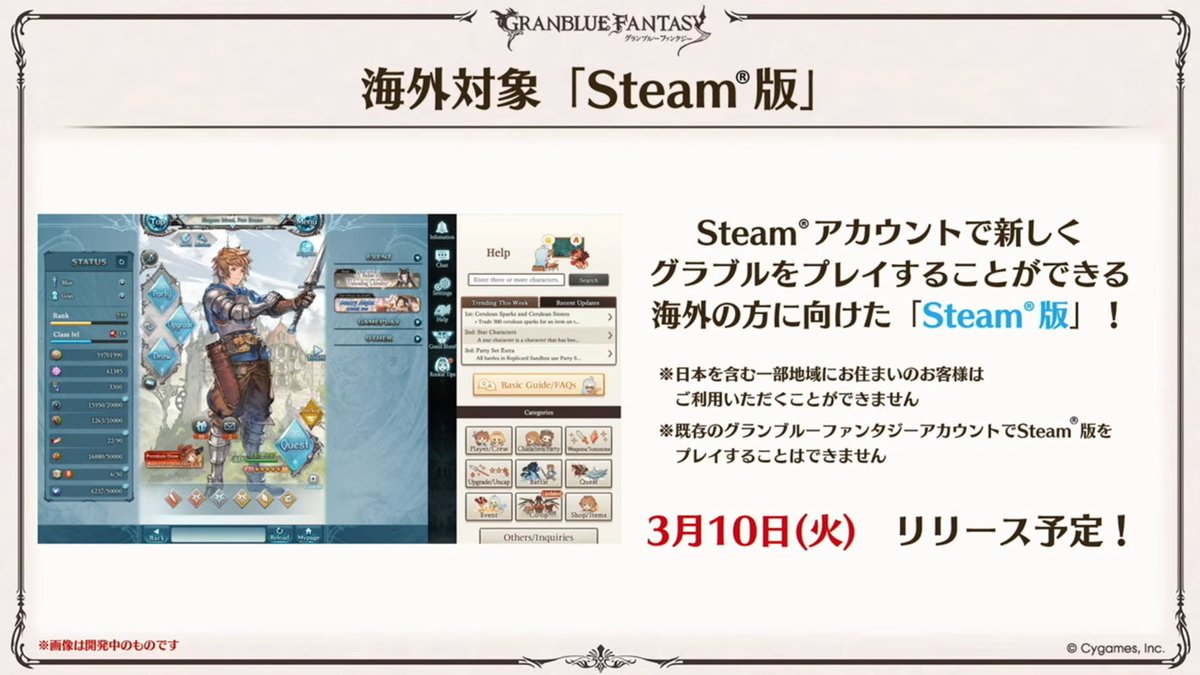 AUTOMATONJapan's tweet photo. 【ニュース】『グランブルーファンタジー』海外向けSteam版発表。16:9の横長仕様の海外「グラブル」
https://t.co/DfkD0vGg35 https://t.co/OEYdjlaAEV