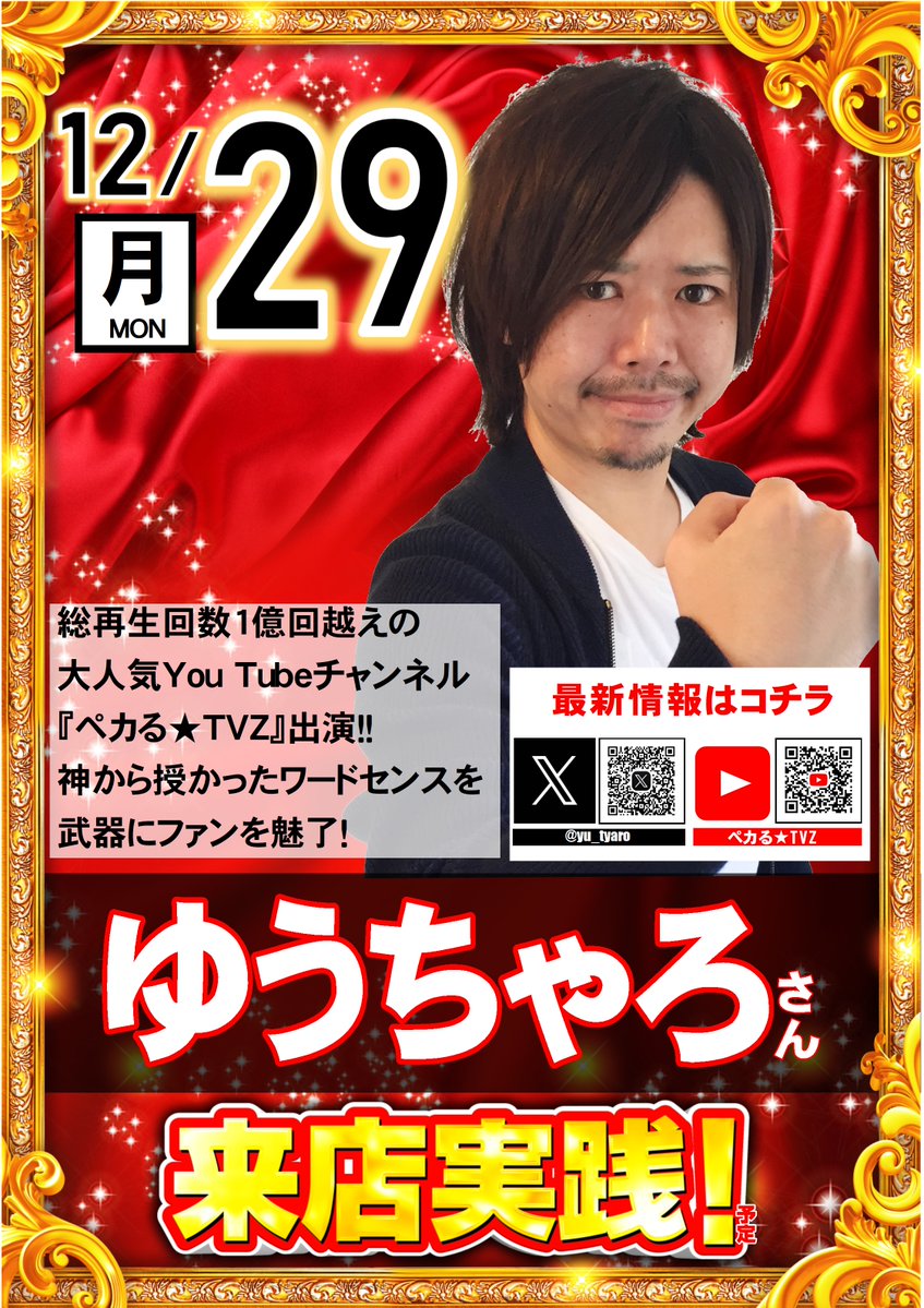 ゆうちゃろ@ペカるTVZ (@yu_tyaro) / Posts / X