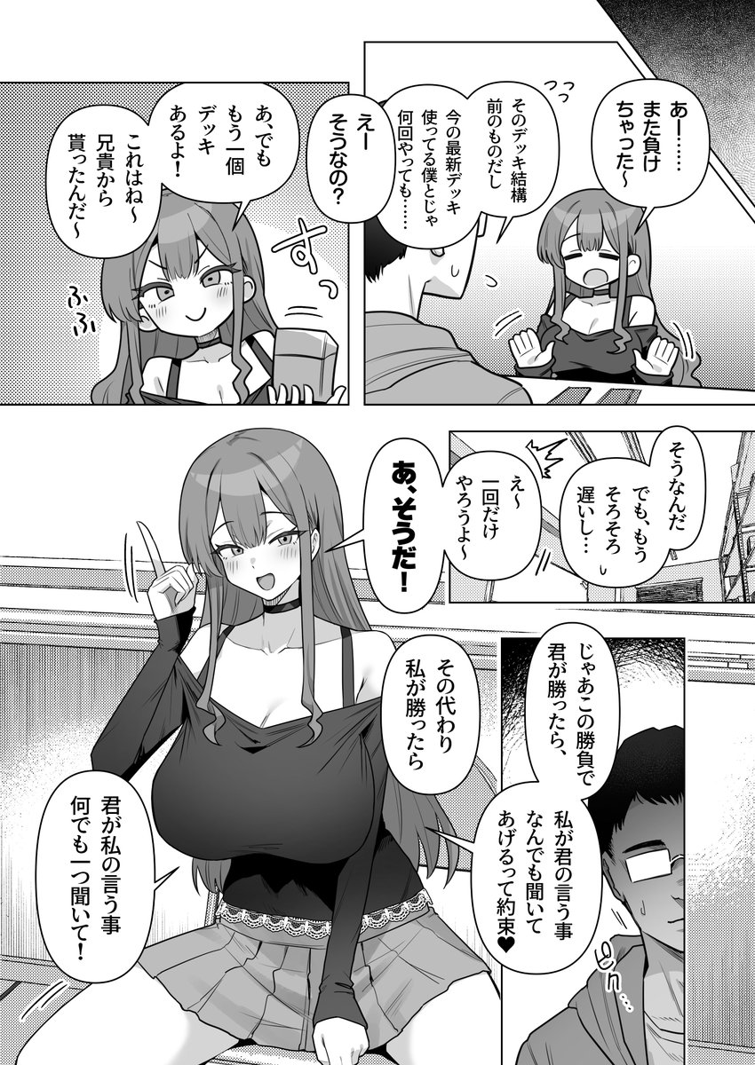 カードゲームオタクの僕が、TCGプレイヤーのギャルにちょっかいをかけられて…?

なオリジナル本(冬コミ新刊)サンプルです↓ 