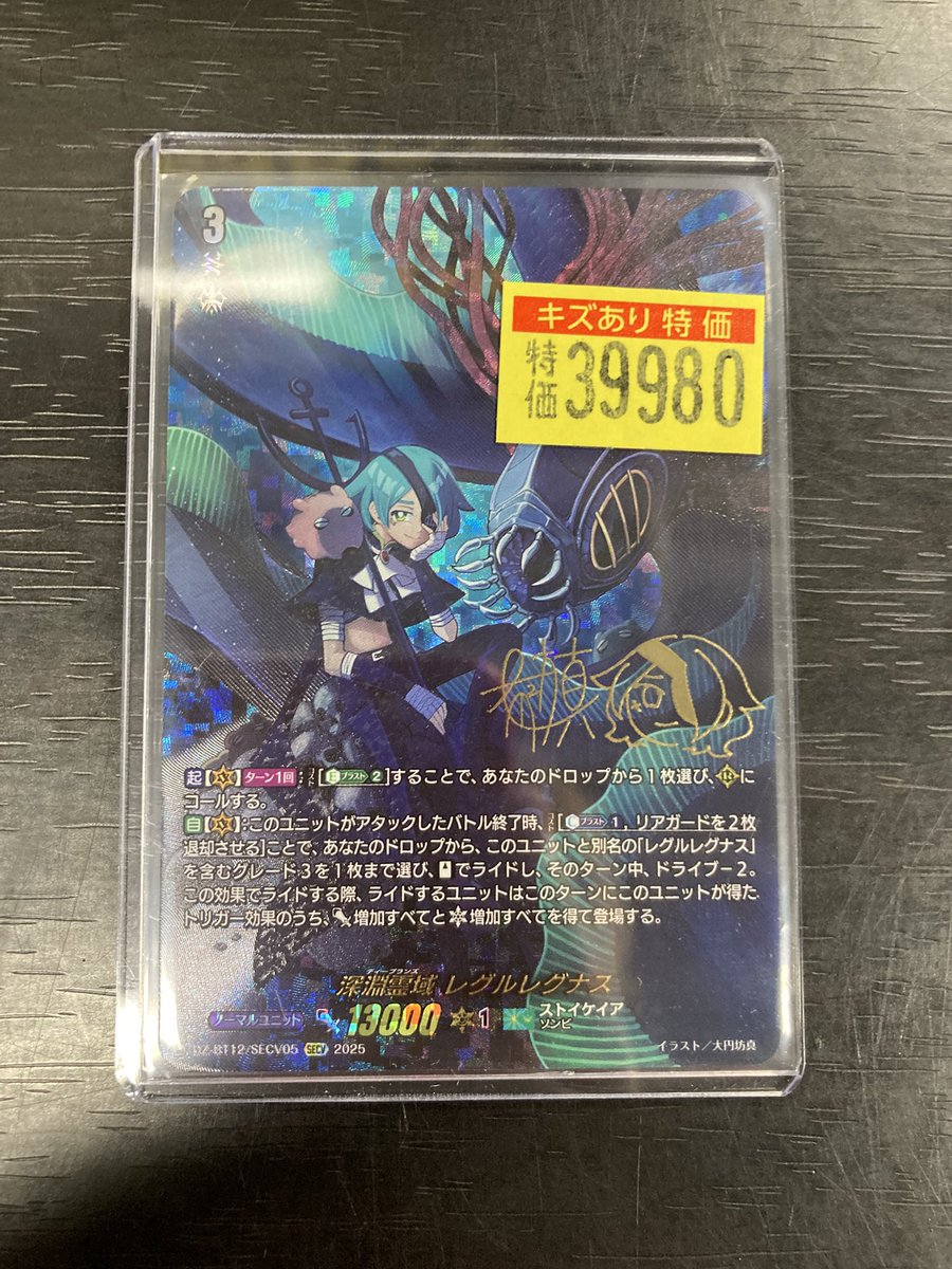 ✨＃ヴァンガード ✨ 🔥深淵霊域レグルレグナス SECV