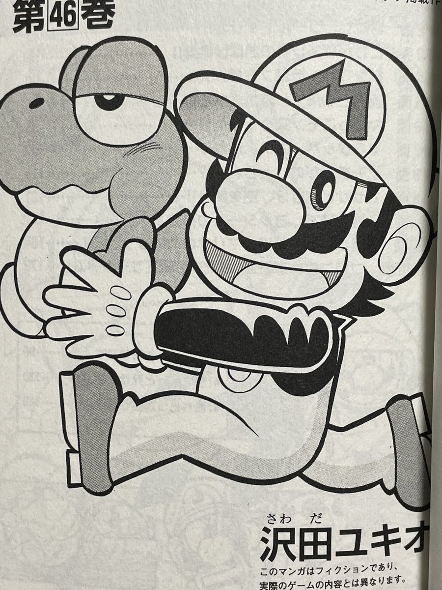 スーパーマリオくん46巻 スーパーマリオ3Dランド完結！マリオ