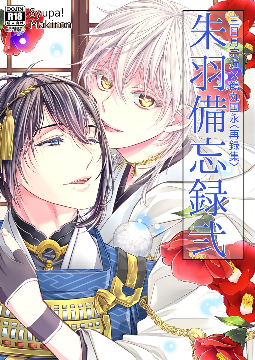 makiron_kk's tweet photo. 12/30 コミックマーケット107(1日目)
東6/サ-40a [Syupa!] 

冬コミのお品書きです。明後日だ！たのしみ！新しいものはコミケ50周年記念のみかつる漫画ペーパー。みかつるでイベントに参加し始めてもうすぐ10年が経とうとしてるのにびっくり。今回もよろしくお願いします～
https://t.co/EHf642UP4E https://t.co/Vq5s0MSSpJ